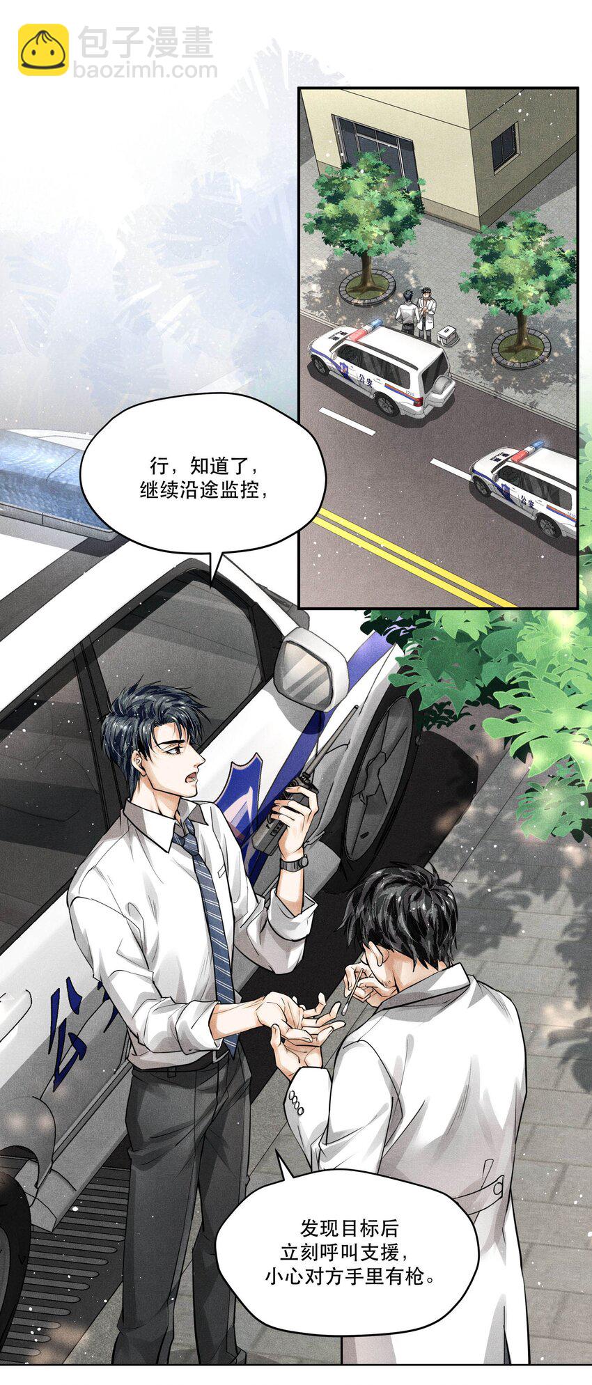 🍝破云 20 消失的罪犯 第2页