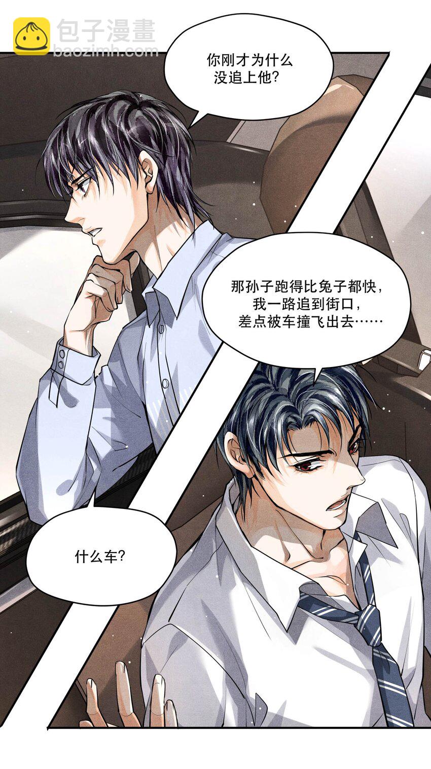 🍝破云 20 消失的罪犯 第20页