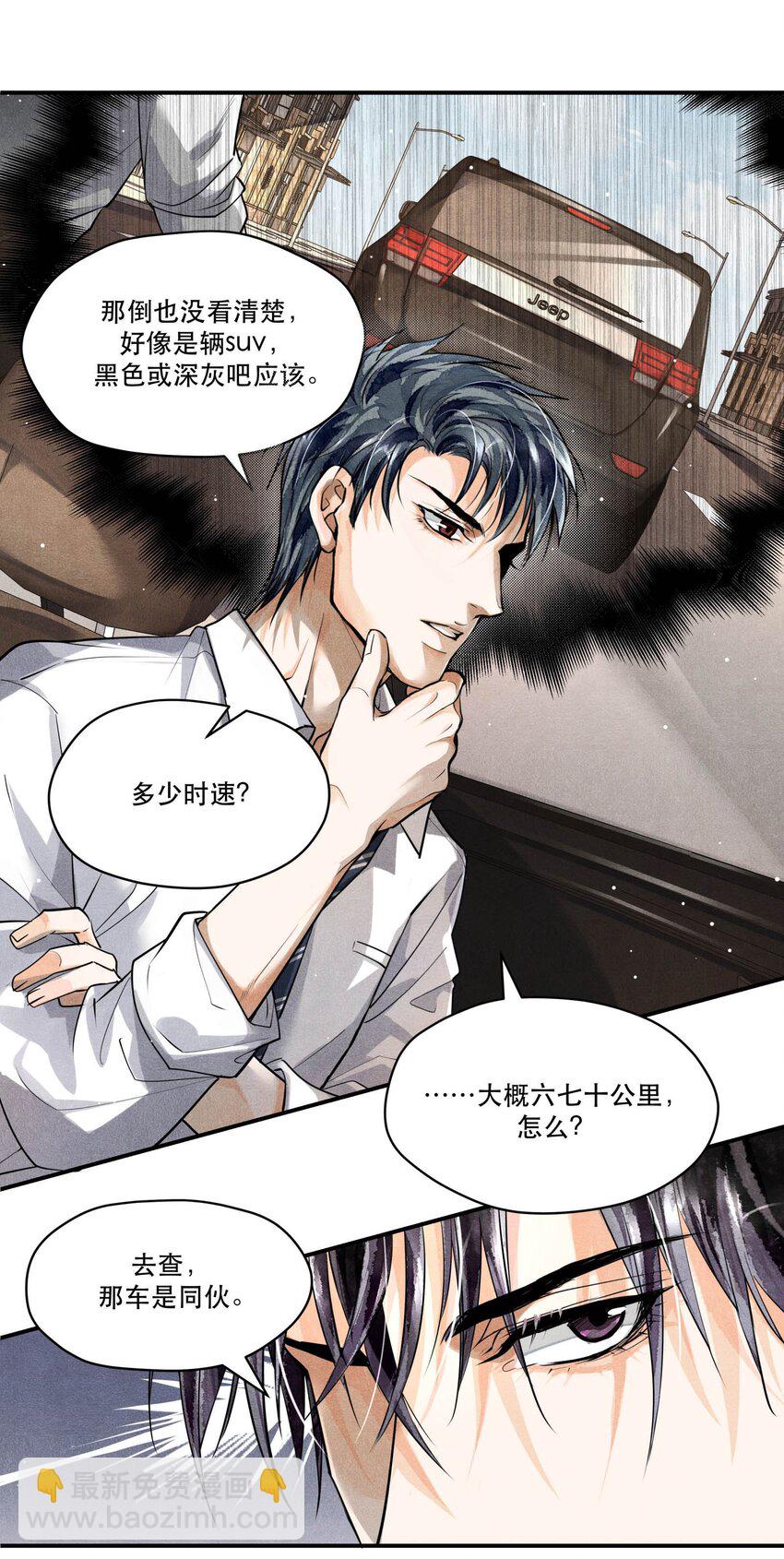 🍝破云 20 消失的罪犯 第21页