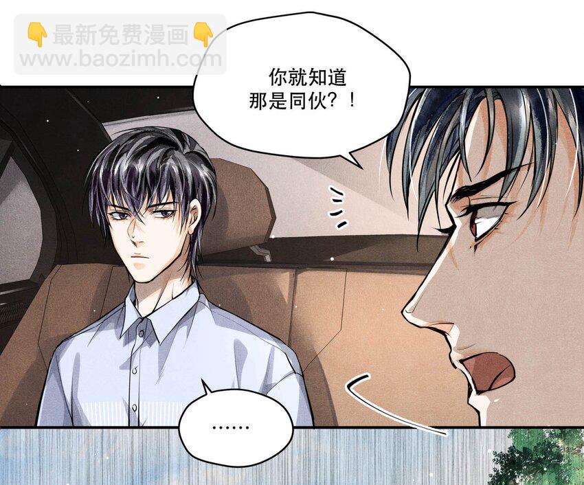 🍝破云 20 消失的罪犯 第22页