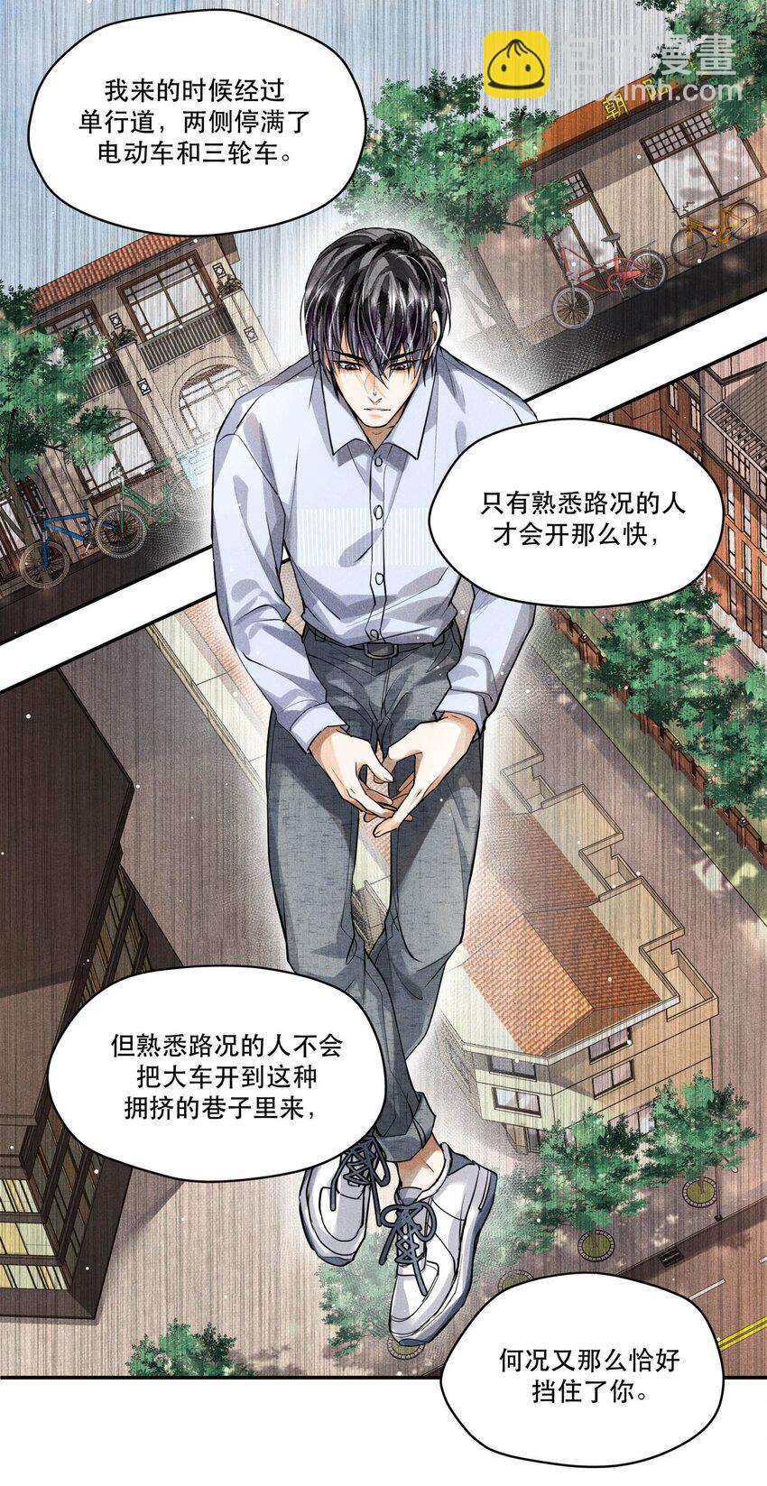 🍝破云 20 消失的罪犯 第23页