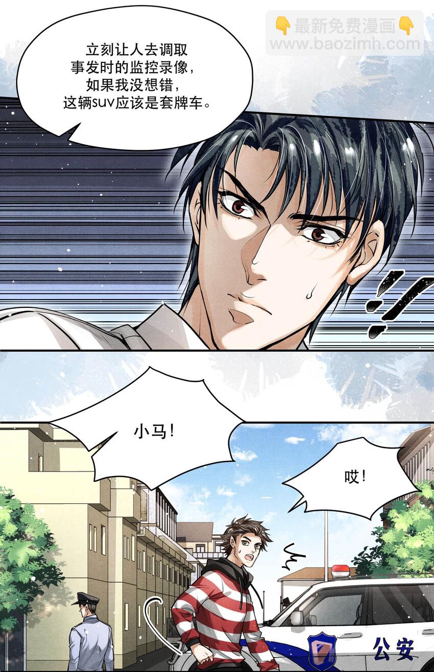 🍝破云 20 消失的罪犯 第24页