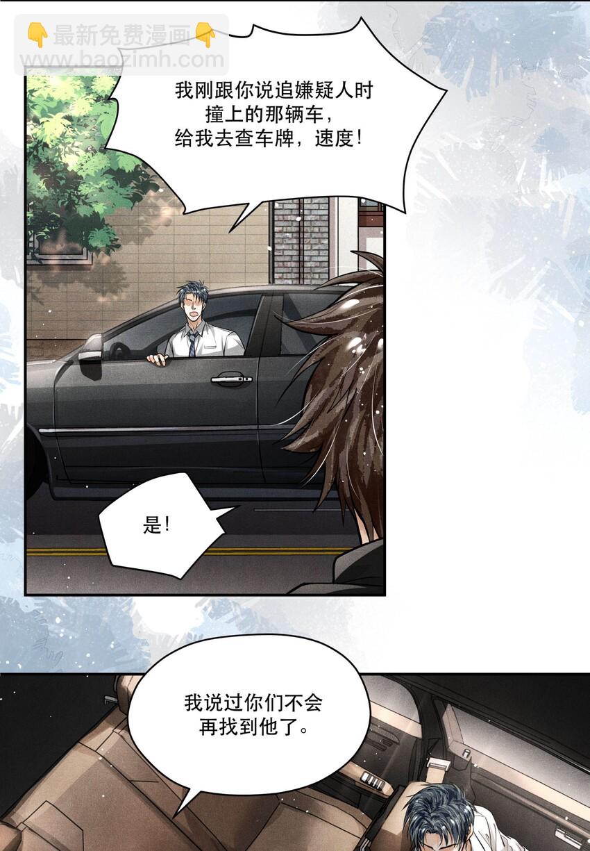 🍝破云 20 消失的罪犯 第25页