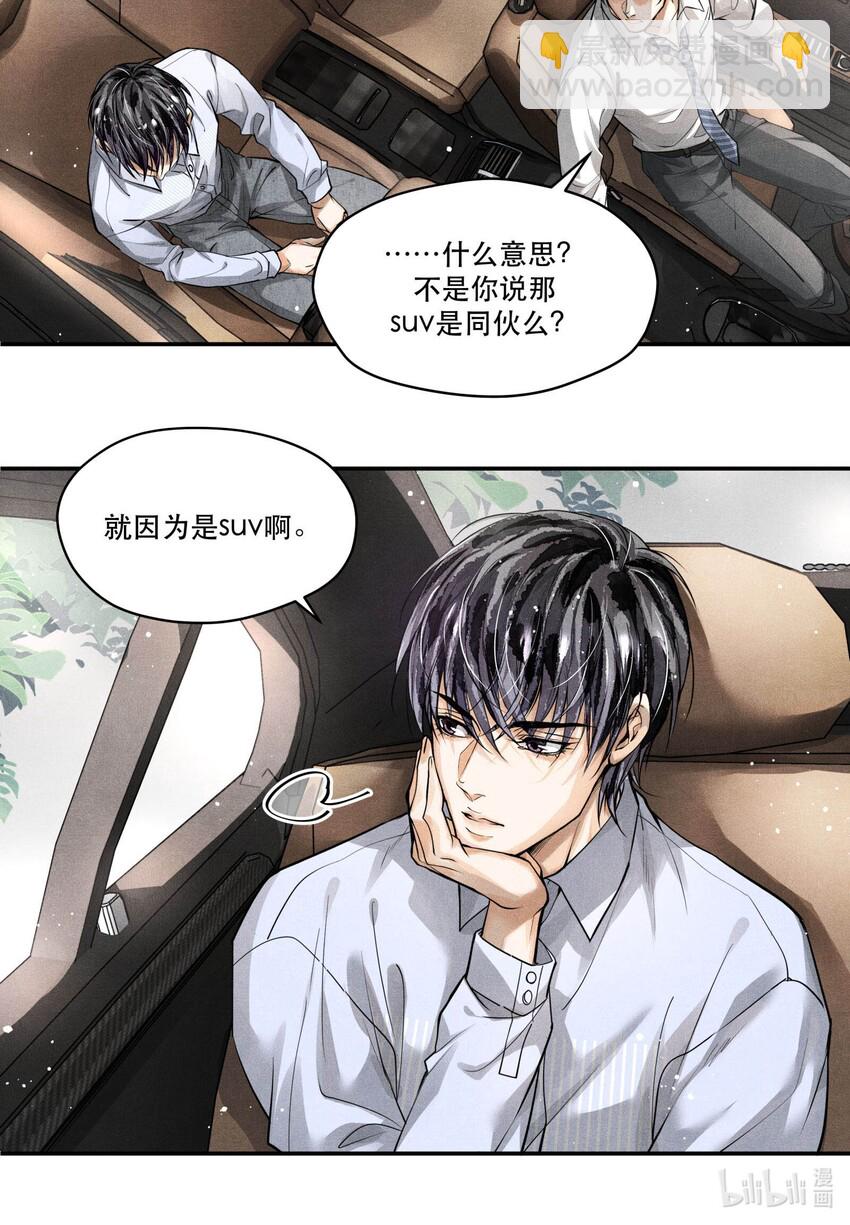 🍝破云 20 消失的罪犯 第26页