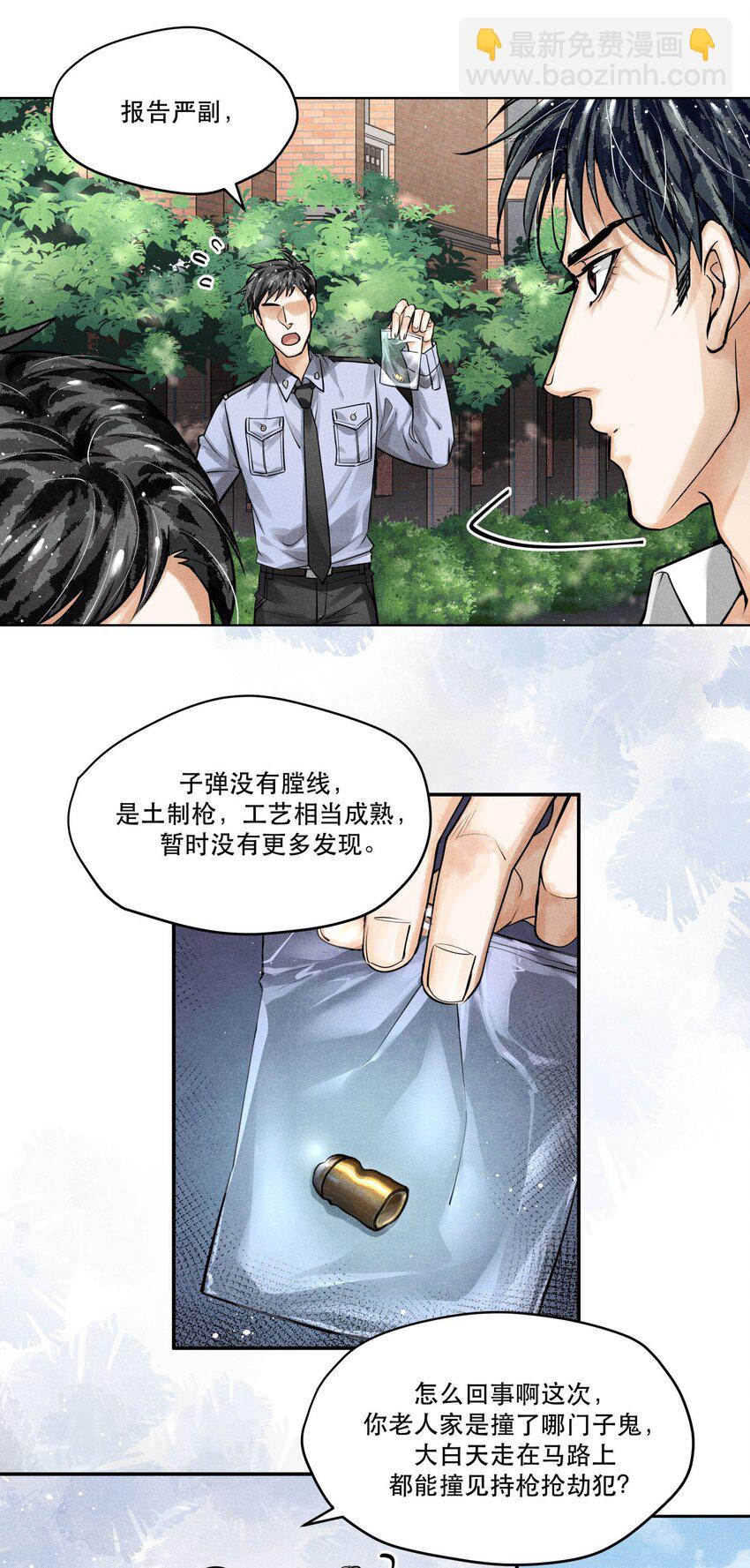 🍝破云 20 消失的罪犯 第3页