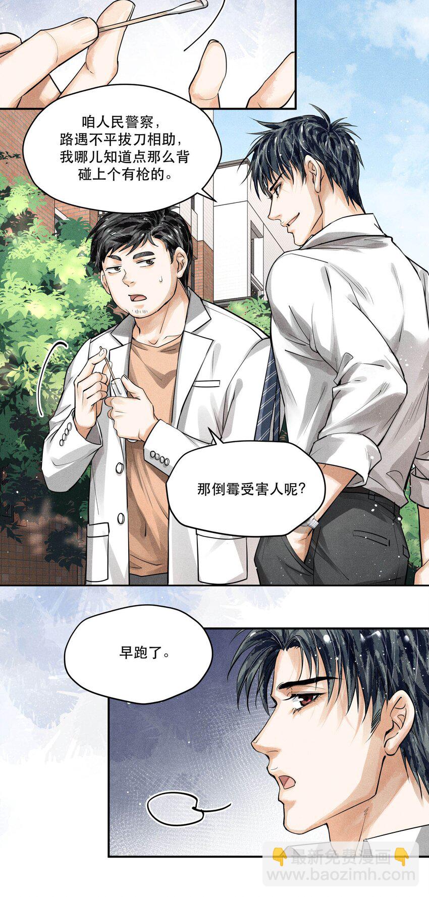 🍝破云 20 消失的罪犯 第4页