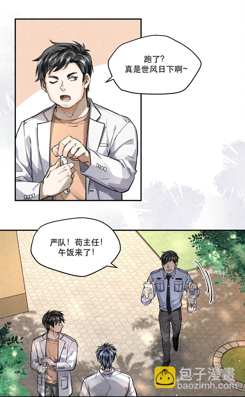 🍝破云 20 消失的罪犯 第5页