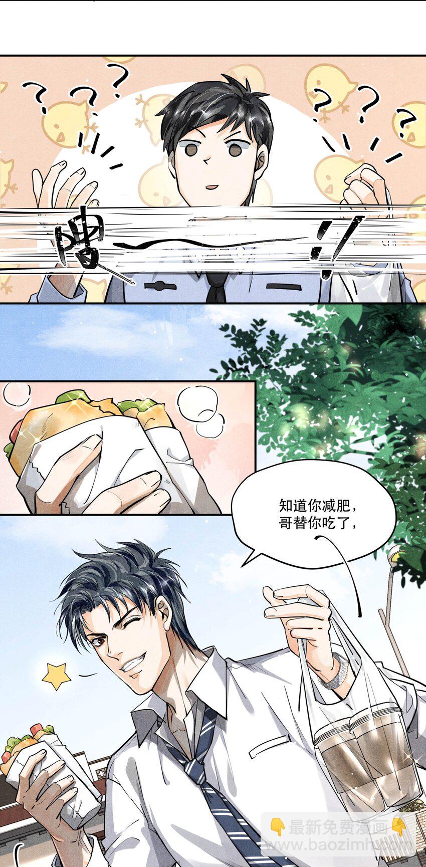 🍝破云 20 消失的罪犯 第6页