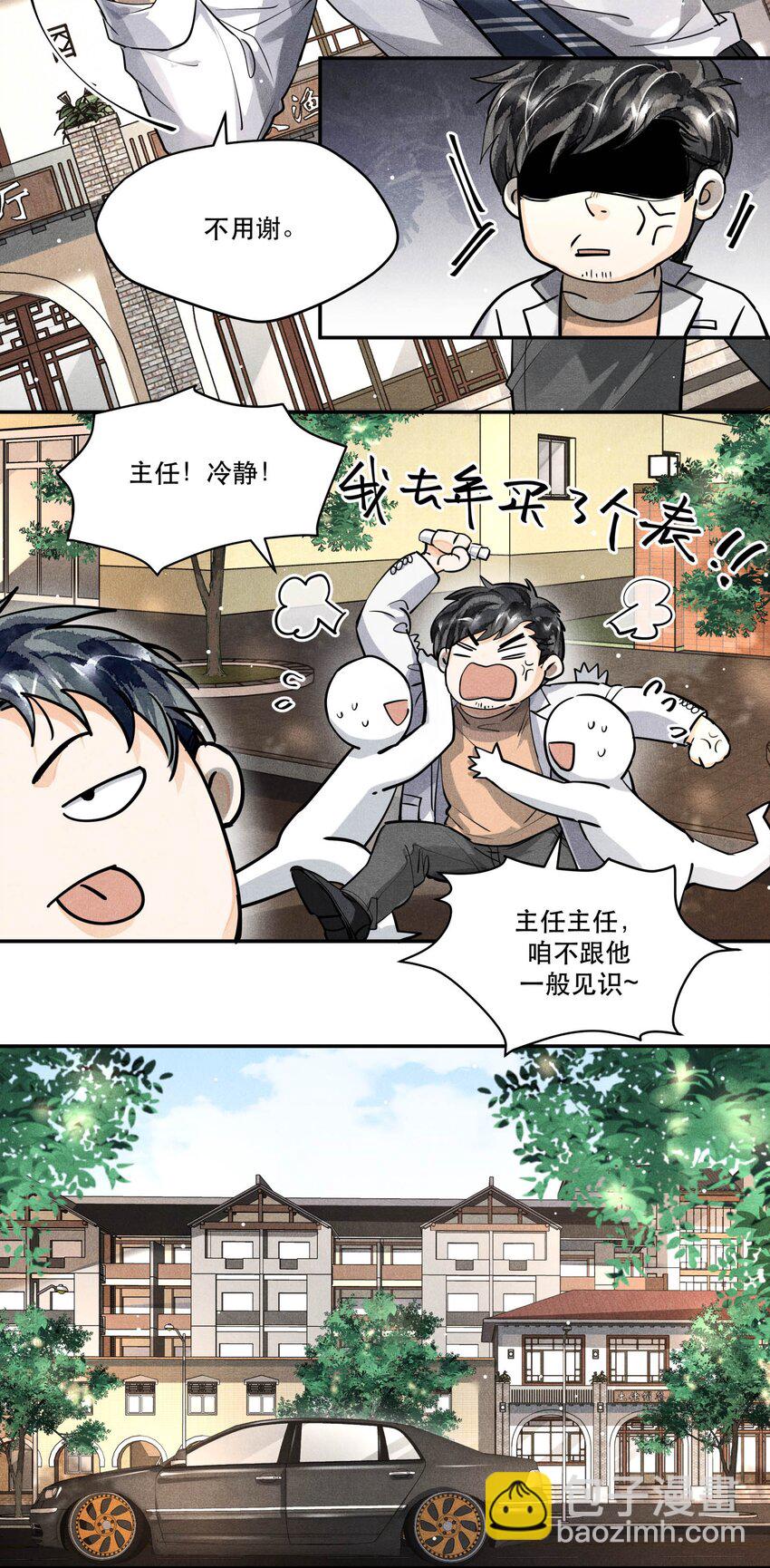 🍝破云 20 消失的罪犯 第7页
