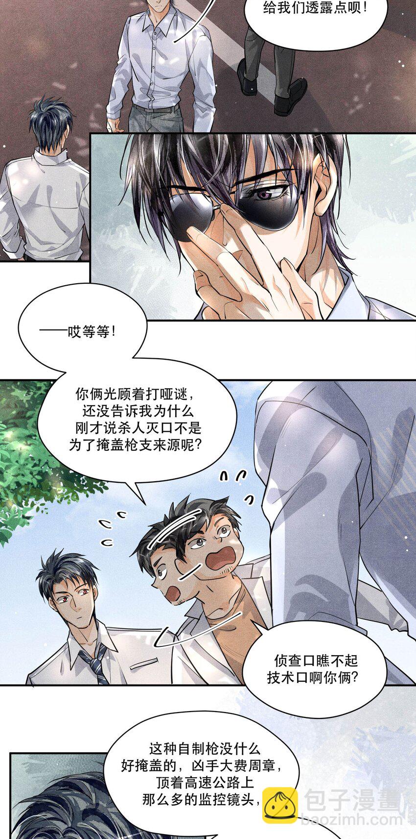 🍝破云 22 假想敌 第3页