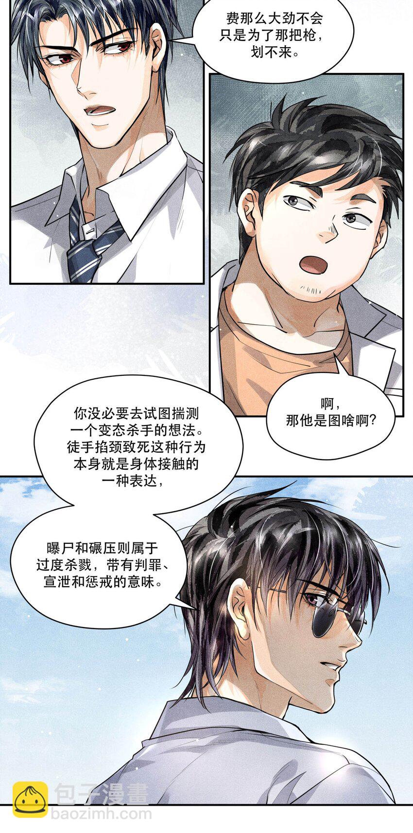 🍝破云 22 假想敌 第4页