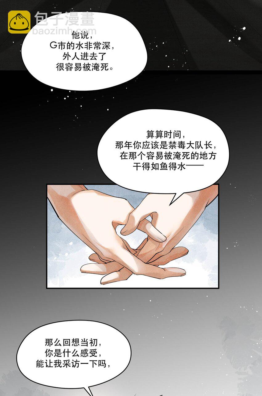 🍝破云 24 剖白 第10页