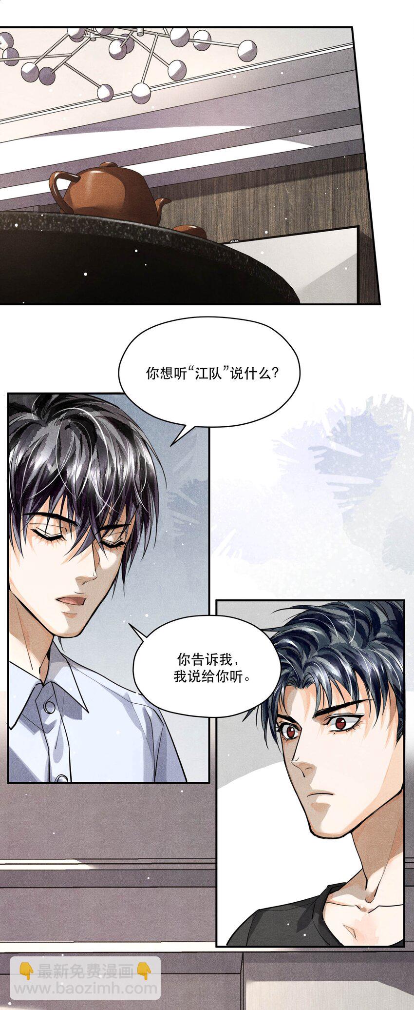 🍝破云 24 剖白 第12页
