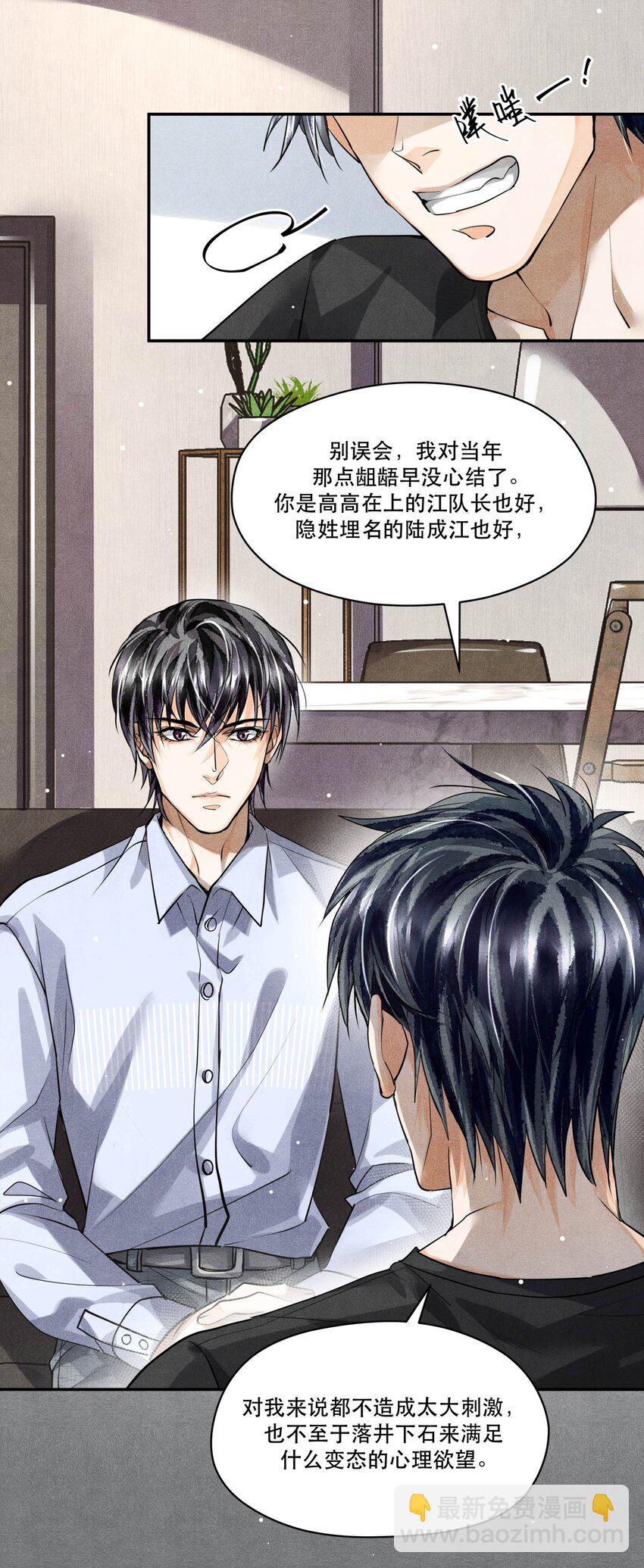 🍝破云 24 剖白 第13页
