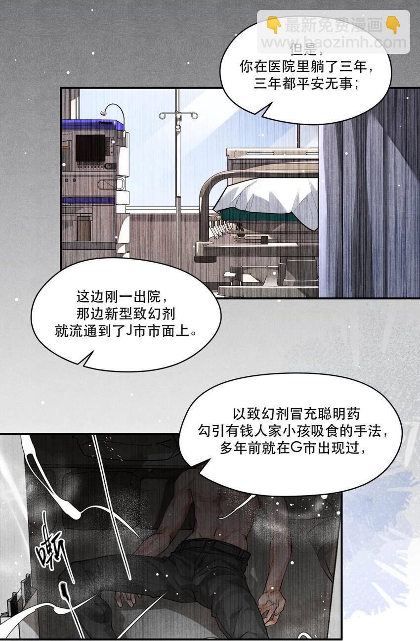🍝破云 24 剖白 第14页