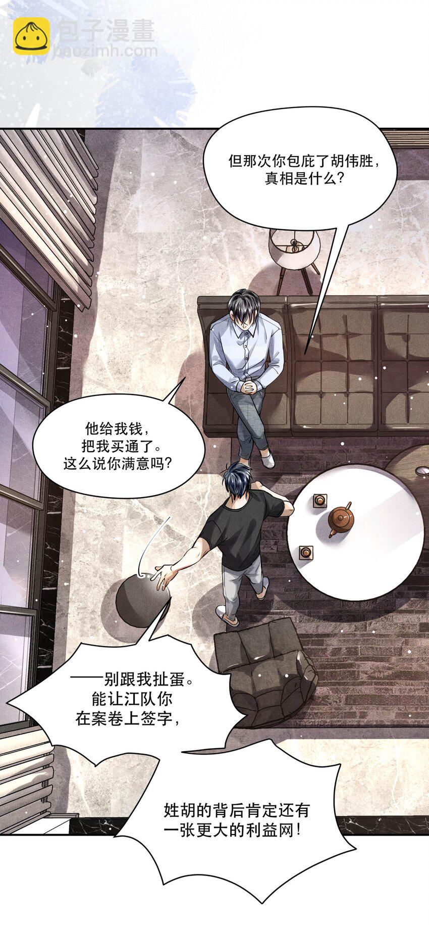 🍝破云 24 剖白 第15页