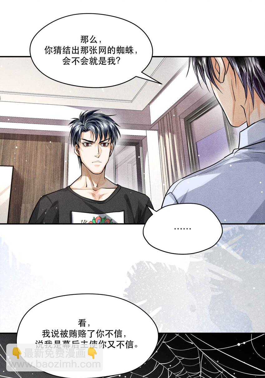 🍝破云 24 剖白 第16页
