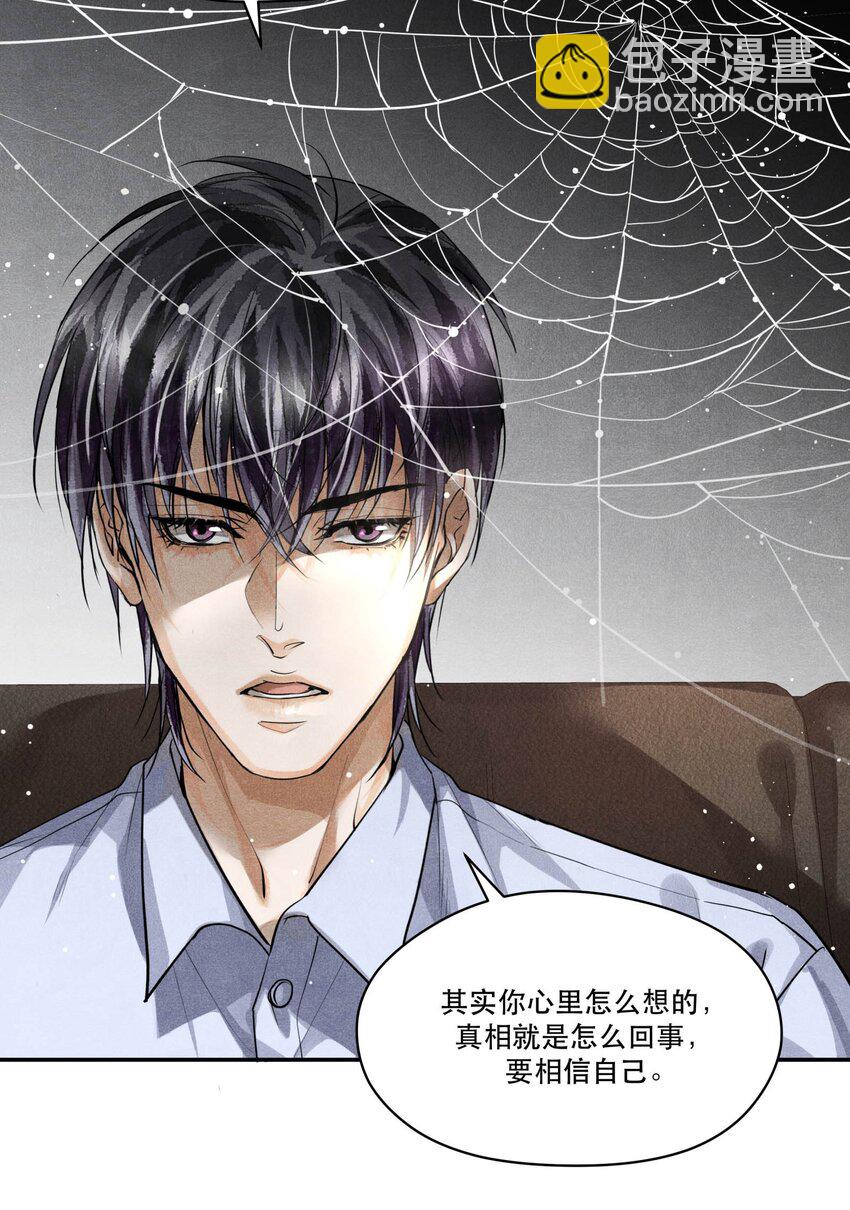 🍝破云 24 剖白 第17页