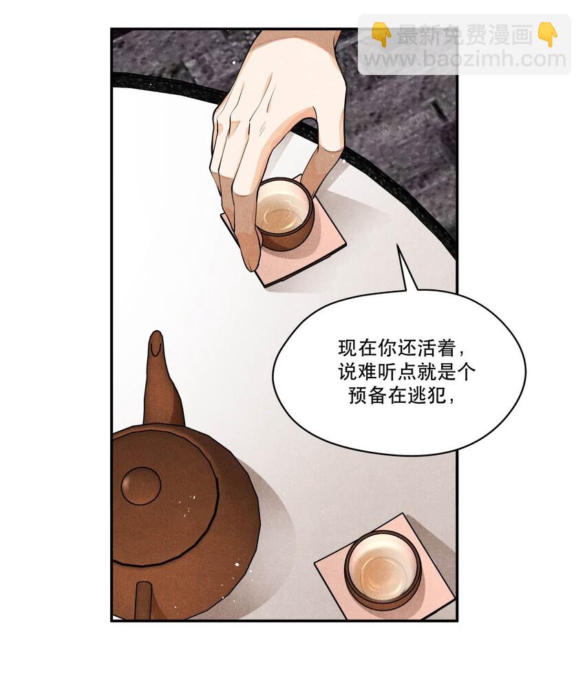 🍝破云 24 剖白 第20页