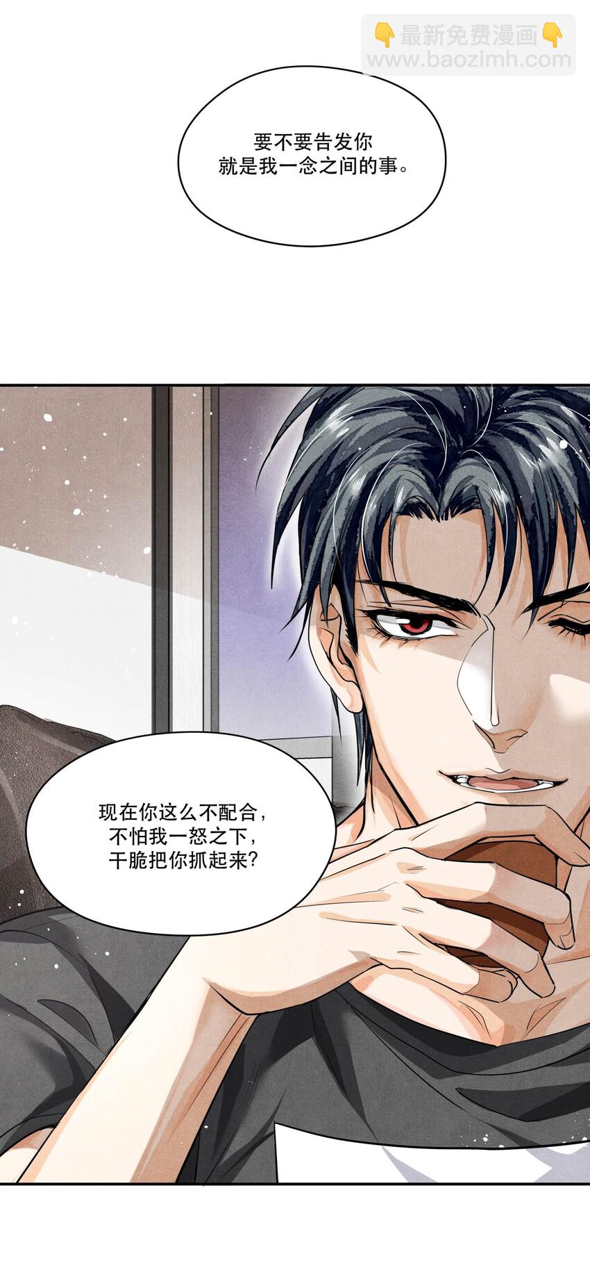 🍝破云 24 剖白 第21页