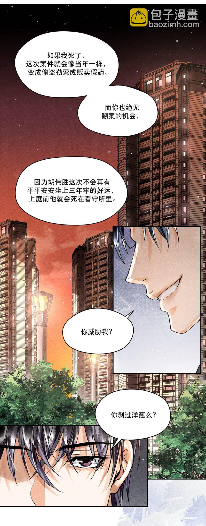 🍝破云 24 剖白 第23页