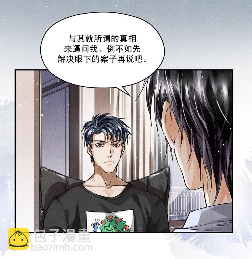 🍝破云 24 剖白 第26页