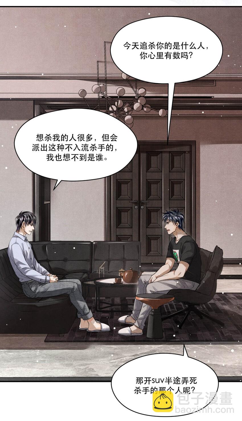 🍝破云 24 剖白 第27页