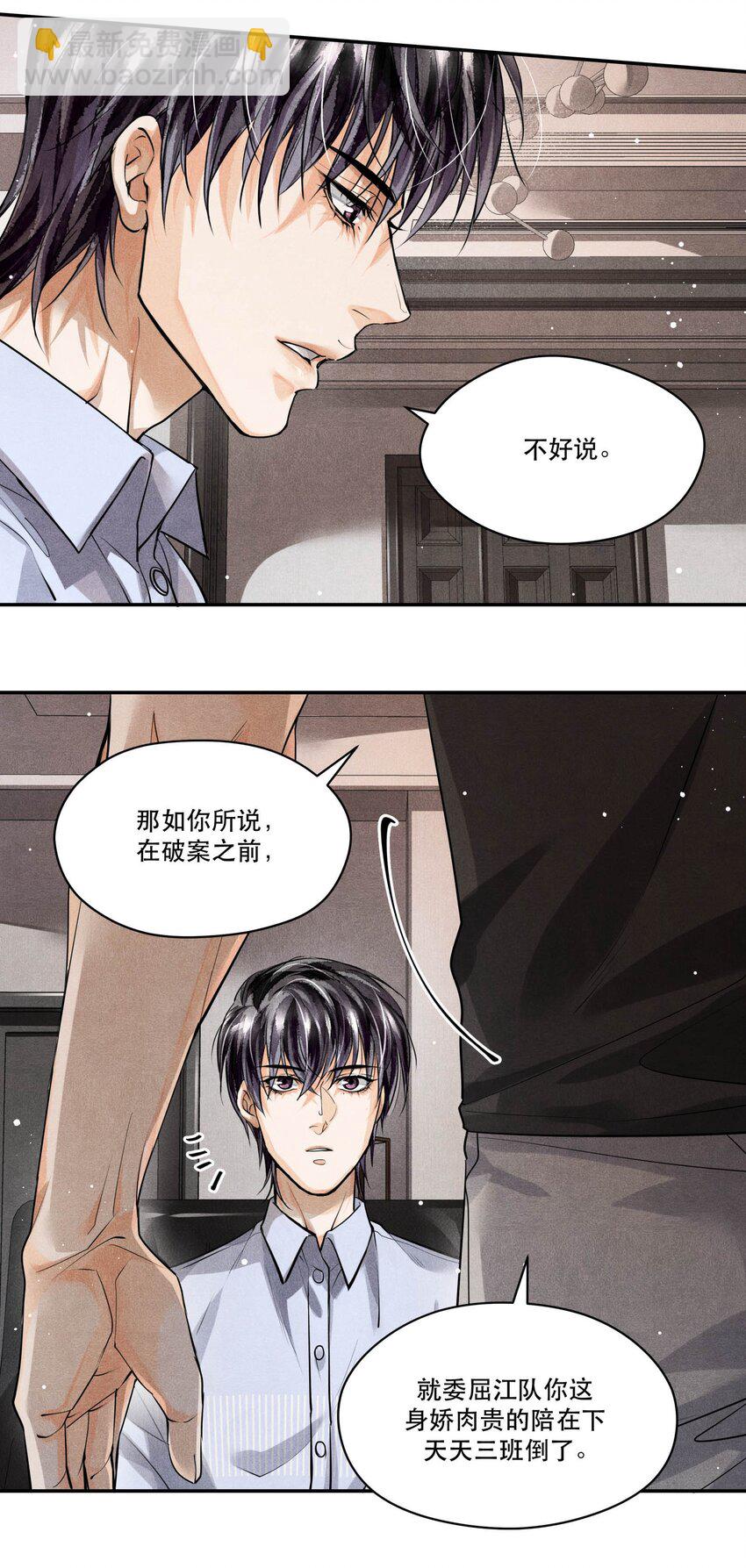 🍝破云 24 剖白 第28页