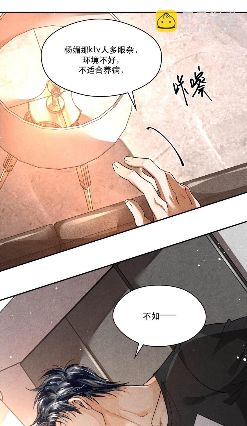 🍝破云 24 剖白 第29页
