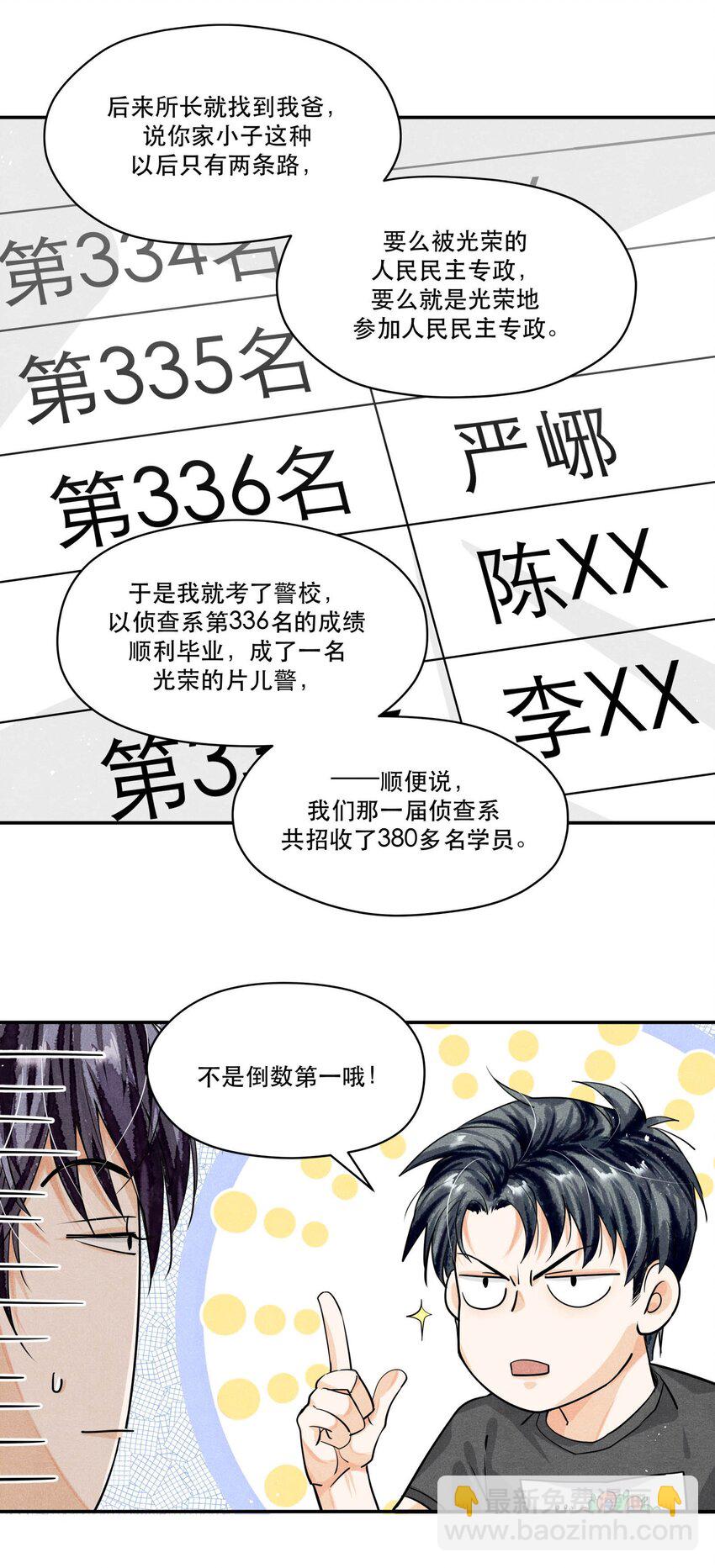 🍝破云 24 剖白 第3页