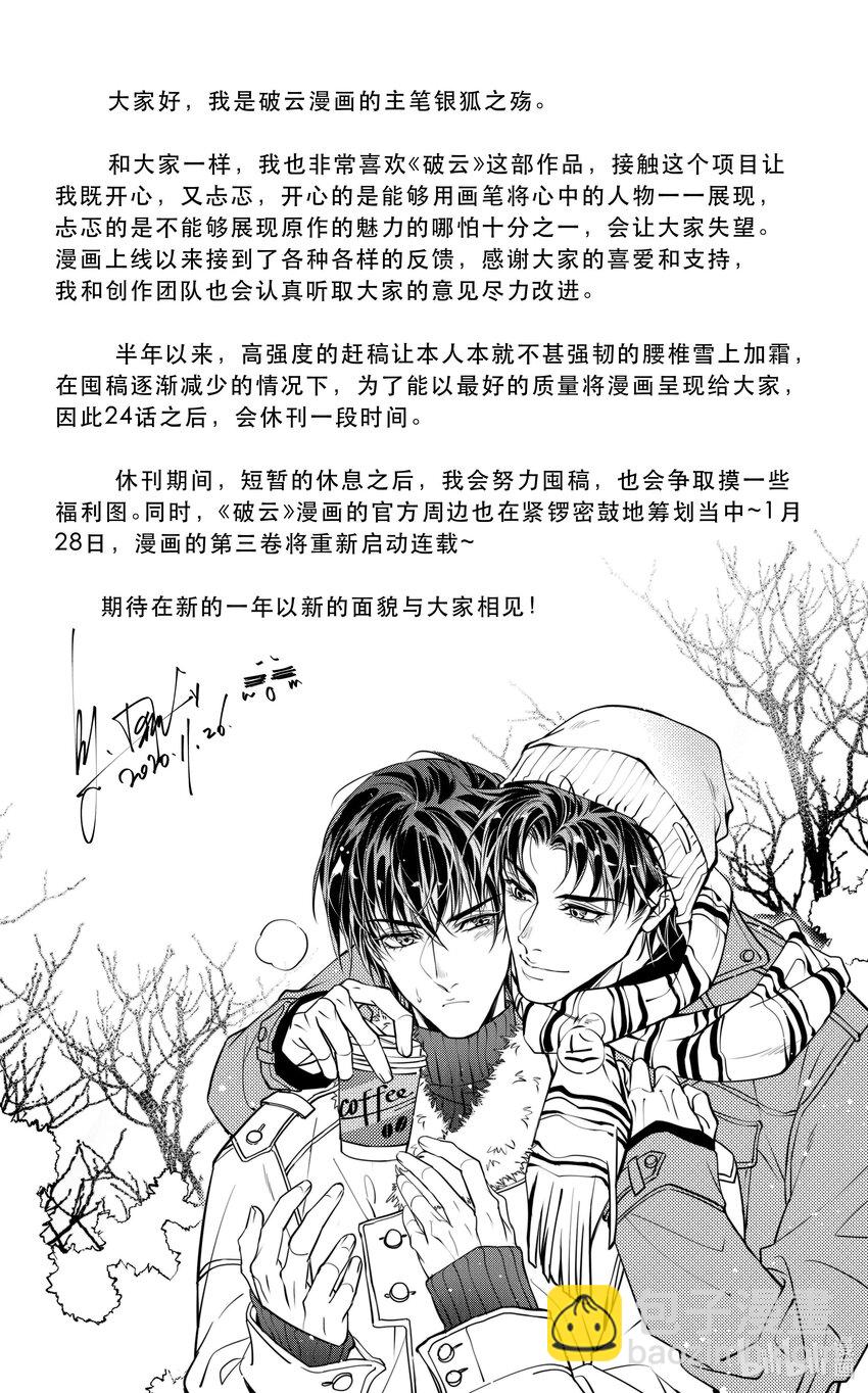 🍝破云 24 剖白 第31页