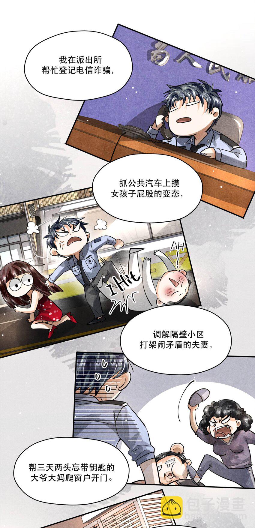 🍝破云 24 剖白 第4页