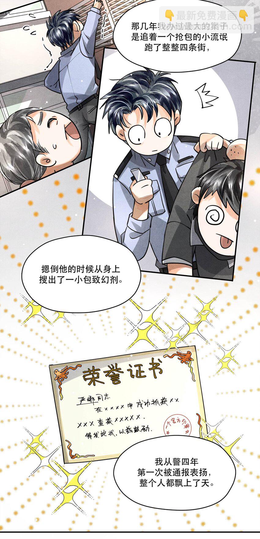 🍝破云 24 剖白 第5页