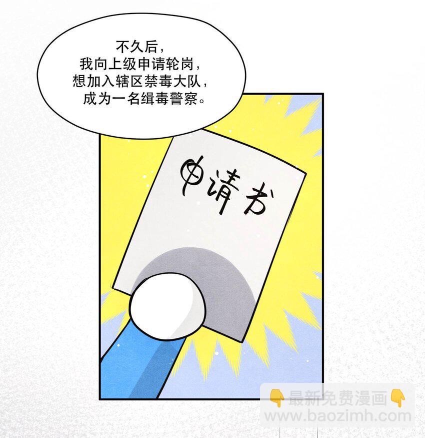 🍝破云 24 剖白 第6页