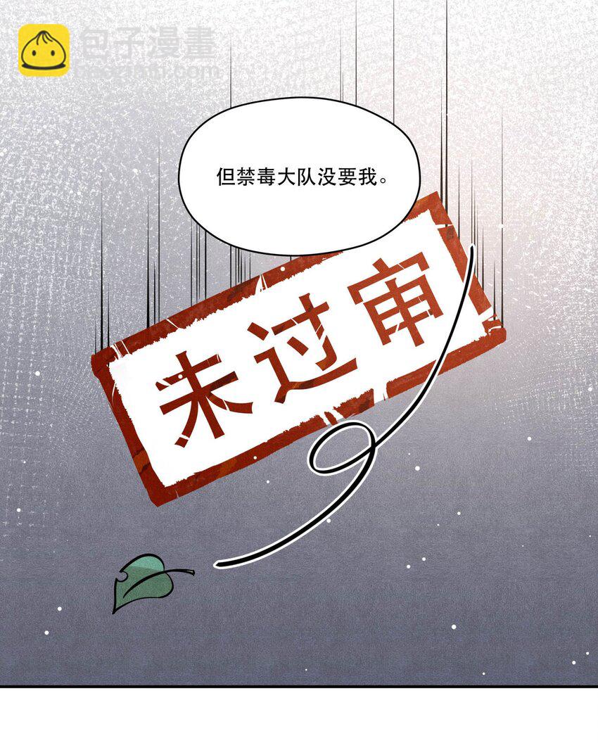 🍝破云 24 剖白 第7页