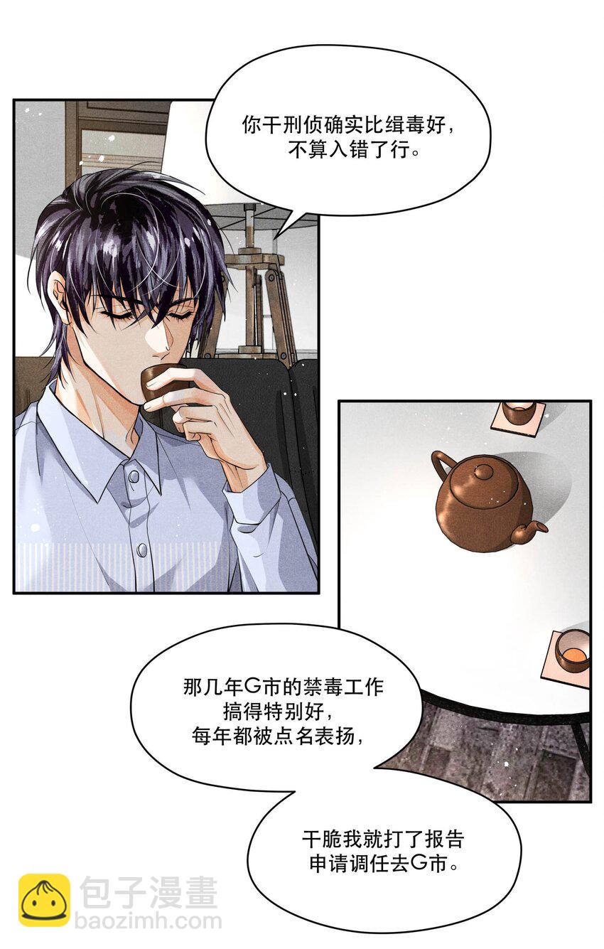 🍝破云 24 剖白 第8页