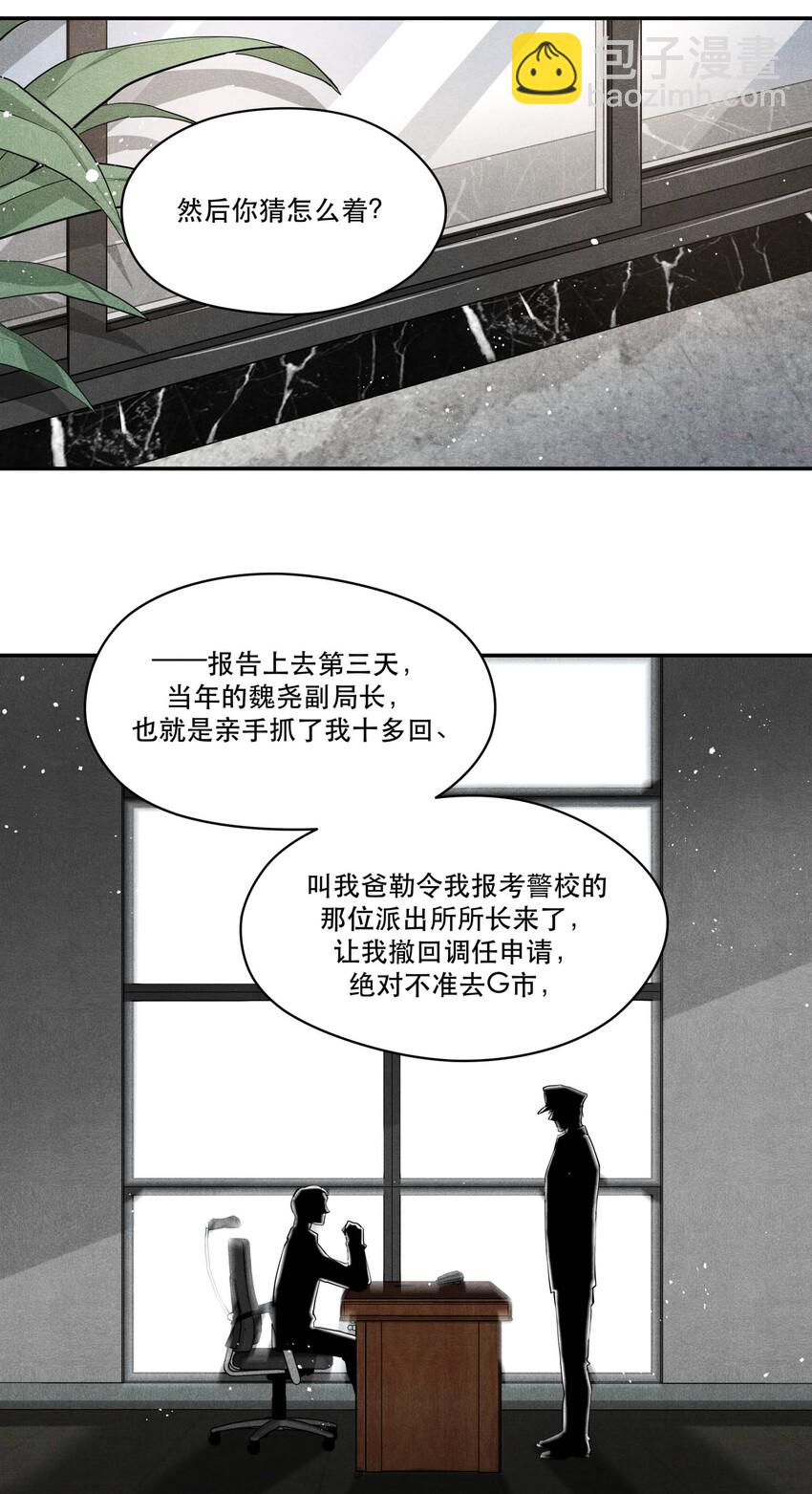🍝破云 24 剖白 第9页