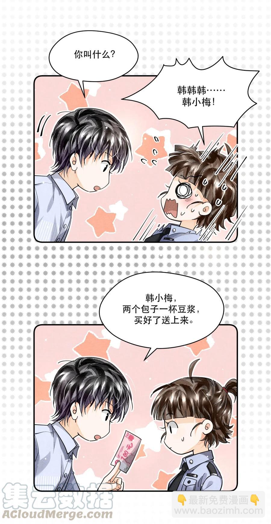🍝破云 26 豆浆和奶黄包 第16页