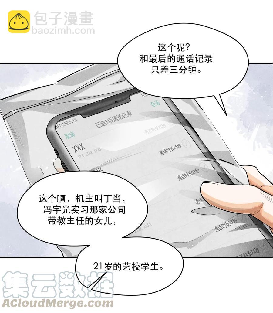 🍝破云 26 豆浆和奶黄包 第19页
