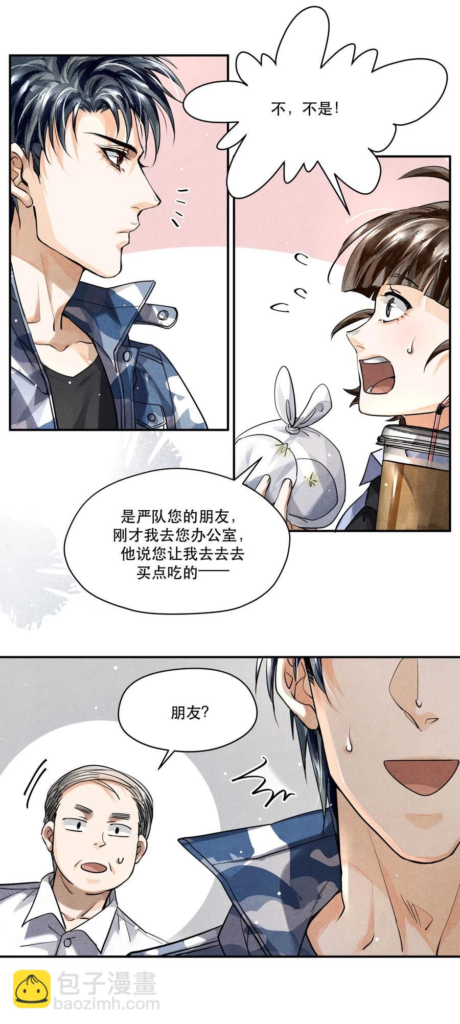 🍝破云 26 豆浆和奶黄包 第24页