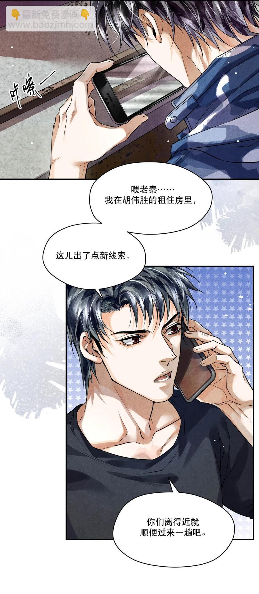 🍝破云 28 胡伟胜的住所 第24页