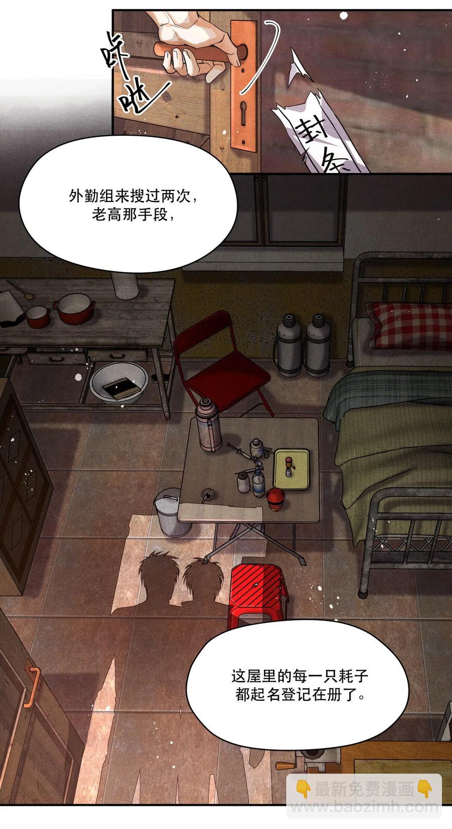🍝破云 28 胡伟胜的住所 第9页