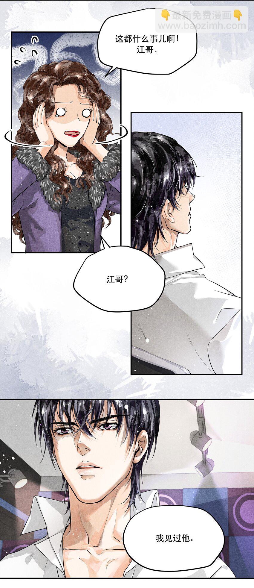 🍝破云 04 初见 初见？ 第11页