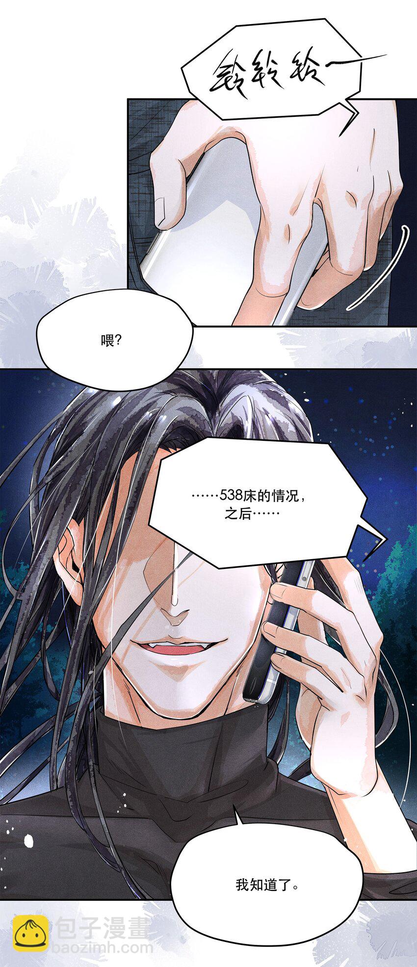 🍝破云 04 初见 初见？ 第27页