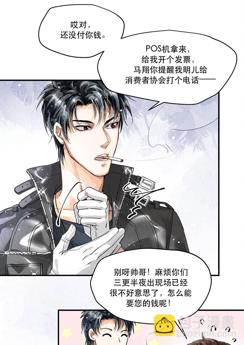 🍝破云 04 初见 初见？ 第6页