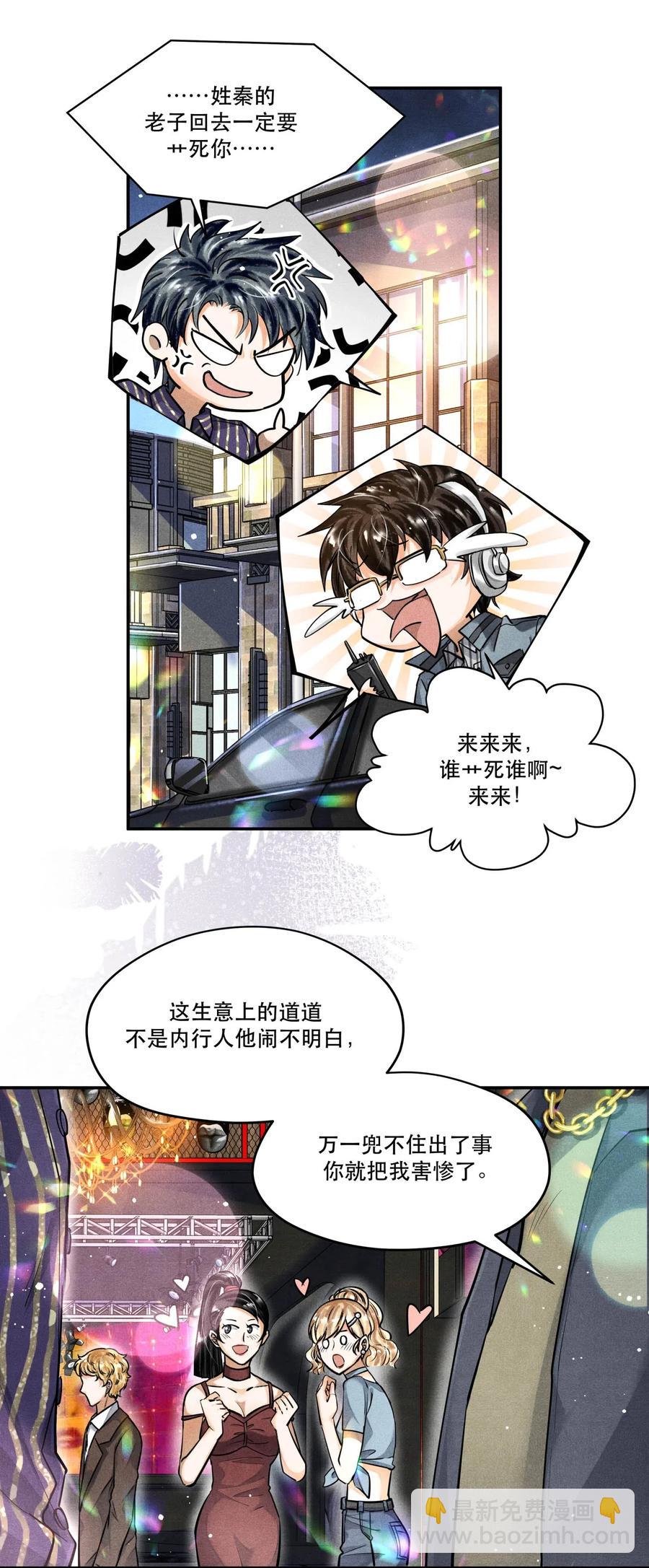 🍝破云 36 三春花树 第14页