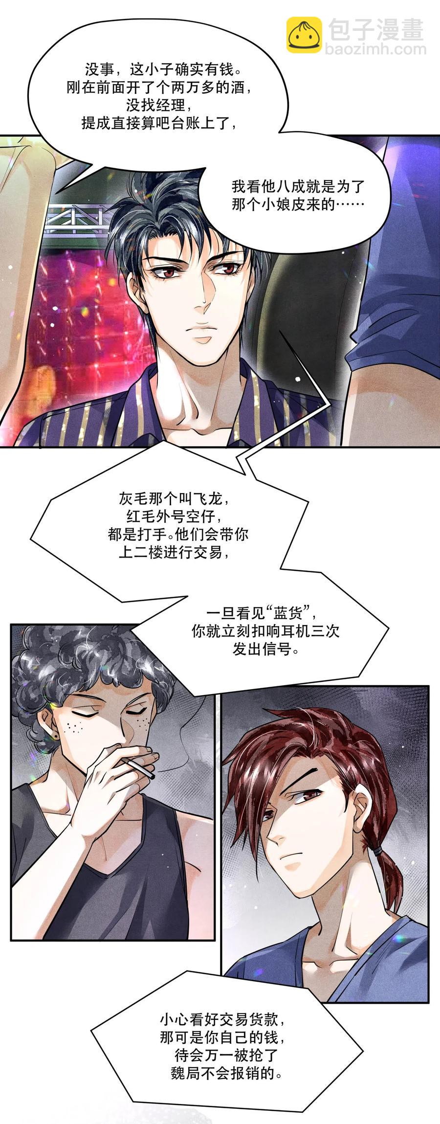 🍝破云 36 三春花树 第18页