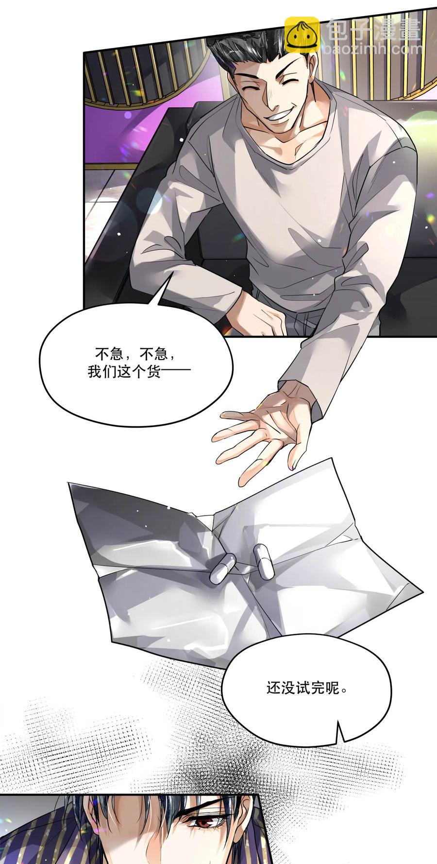🍝破云 38 试药 第16页