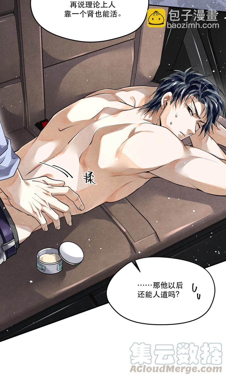 🍝破云 40 一无所获的夜晚 第11页