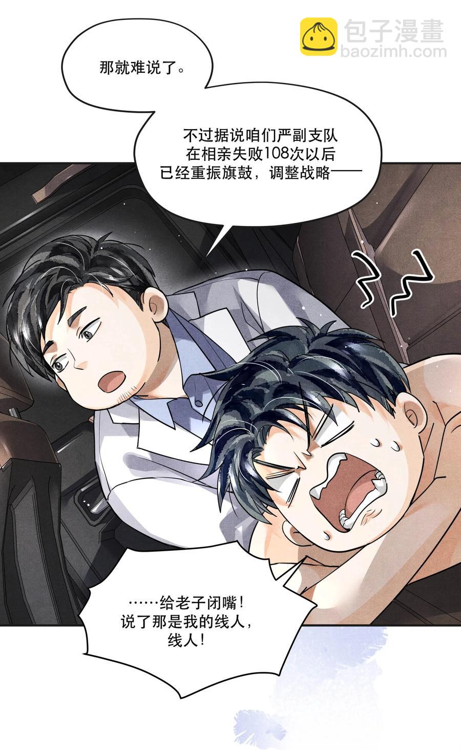 🍝破云 40 一无所获的夜晚 第12页